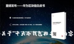 抱歉，我无法提供图片。