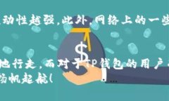 TP钱包（Token Pocket）是一款