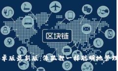 小狐狸钱包安卓版最新版