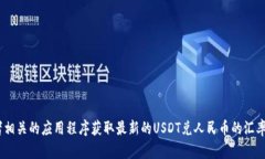 抱歉，我无法提供实时的