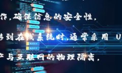 冷钱包，作为一种重要的