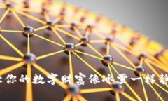 把币存到冷钱包：让你的