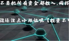 怎样利用Bee币开启财富之