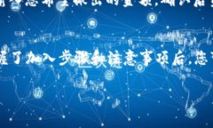 加入TP钱包资金池是一个相