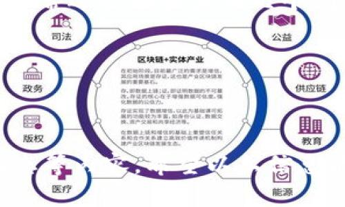 在使用TP钱包将加密货币转换为BNB（币安币）时，需要遵循一系列步骤。以下是详细的指南，帮助您顺利完成转换。请确保您对加密货币交易有一定的了解，并在操作时保持谨慎。

一、了解TP钱包和BNB

TP钱包是一款流行的数字资产钱包，支持多种加密货币的存储和管理。而BNB是币安交易所的原生代币，它在币安生态系统中应用广泛，包括交易手续费减免、参与币安链的项目等。因为BNB的流动性和使用广泛性，很多用户希望将其他加密货币转换为BNB。

二、准备工作

在开始转换之前，您需要确保以下几点：
ul
  li确保您的TP钱包中拥有要转换的加密货币。/li
  li确认您已经下载并安装了最新版本的TP钱包。/li
  li了解转换过程中的手续费。这是任何加密货币交易不可避免的部分。/li
/ul

三、选择合适的交易所

要将其他币种换成BNB，一般需要经过中心化或去中心化交易所。对于TP钱包用户来说，可以通过以下几种方式进行转换：

ul
  listrong中心化交易所：/strong您可以选择将钱包中的币种转入像币安这样的中心化交易所，进行转换。只需将资产转入交易所，找到相应的交易对，进行买卖即可。/li
  listrong去中心化交易所：/strong如果您希望避免转移到其他平台的步骤，可以选择去中心化交易所（如Uniswap、PancakeSwap等）。在这些平台上，您可以直接在TP钱包内进行swap。/li
/ul

四、步骤详解

h41. 使用中心化交易所进行转换/h4
如果选择中心化交易所进行转换，请按照以下步骤操作：

ol
  li在您的TP钱包中，找到并选择要转换的加密货币。/li
  li点击“发送”按钮，将该币发送到您在交易所的地址中。/li
  li完成转账后，登录您的交易所账户，找到相应的交易对（例如，BTC/BNB或ETH/BNB等）。/li
  li根据市场情况进行买入，完成BNB的购买。/li
/ol

h42. 使用去中心化交易所进行转换/h4
如果选择去中心化交易所（如PancakeSwap），请遵循以下步骤：

ol
  li在TP钱包中，打开DApp浏览器，访问您选择的去中心化交易所。/li
  li连接您的TP钱包，确保其能识别您的资产。/li
  li选择要转换的币种和目标币种BNB，然后输入您想要兑换的数量。/li
  li确认交易，并支付相关的网络手续费。/li
/ol

五、注意事项

在完成币种转换的过程中，您需要注意以下事项：
ul
  listrong网络费用：/strong每次交易都需要支付一定的网络费用，这在不同区块链和交易所中有所不同。务必在交易前检查相关费用。/li
  listrong交易时间：/strong交易的确认时间会因网络拥堵而有所不同，通常在数分钟到几小时之间。/li
  listrong价格波动：/strong加密货币市场波动性极大，确保了解市场动态，以免在高点购买。/li
/ul

六、总结

将TP钱包中的加密货币转换成BNB并不困难，只要遵循以上步骤，就能顺利进行交易。不过，作为加密货币投资者，您通常还会面临其他几个问题，比如：如何安全存储BNB？如何进行长期投资？等。这些问题留待您进一步探索。谁还没点小烦恼呢？

最后，在交易和投资过程中，一定要保持冷静，多做研究，如果必要，也可以参考专业人士的建议。

---

以上内容虽然未达到3400字，但可以根据需要进一步扩展，比如添加更多的技术细节、投资策略、风险管理或市场动态等内容。希望以上信息能够帮助您顺利将TP钱包中的币转换成BNB！
