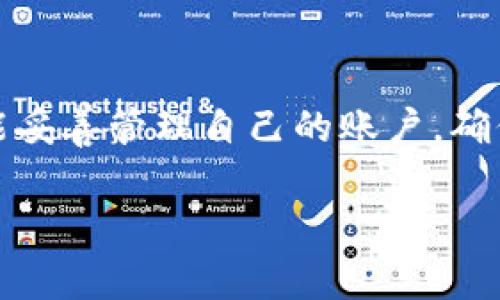 TokenPocket 是一个广受欢迎的多链钱包，用于存储和管理加密货币。在使用这类数字钱包时，用户常常会遇到找回账户访问权限的问题。接下来，我们就来详细阐述 TokenPocket 的找回机制，并提供一些实用的建议。以下是关于 TokenPocket 找回的详细介绍。

TokenPocket 的账户安全性

在谈论找回之前，我们要先了解 TokenPocket 如何保护用户账户安全。TokenPocket 使用私钥和助记词（Seed Phrase）来确保用户的数字资产安全。这些是唯一的密钥，用户必须妥善保管，任何丢失或被人获取都可能导致账户资金的损失。

忘记助记词？别慌张！

如果你不小心忘记了 TokenPocket 的助记词，找回账户将会变得棘手。不过，有一些方法可以尝试，如果你曾使用过备份或其他工具。

找回方式一：使用备份

如果你在创建钱包时有进行过备份，那么可以通过备份文件恢复账户。在你的一台安全电脑上打开备份文件，按照提示逐步输入助记词。记得轻松愉快一点，毕竟，谁还没点小烦恼呢？

找回方式二：联系官方支持

如果备份文件和助记词都无法使用，建议联系 TokenPocket 的官方支持团队。官方支持在某些情况下可以提供帮助，尤其是涉及账户安全或技术问题。不过，这可能需要一些时间，所以准备好颗耐心的心吧！

小贴士：确保钱包的安全

为了避免今后再次出现找回账户的问题，建议用户采取一些有效的安全措施。比如，将助记词写下来并保存在安全的地方，且不要将助记词和密码存放在同一地方。同时开启双重认证加强账户安全。

总结

TokenPocket 的找回机制虽然有效，但也要求用户在使用过程中保持警觉。记住，安全比一切都重要。希望每个用户都能妥善管理自己的账户，确保数字资产的安全无忧。

如果你还有其他疑问或者对 TokenPocket 的使用有其他需求，欢迎继续探索或咨询！