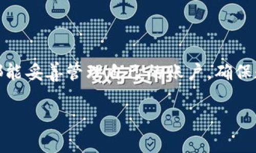 TokenPocket 是一个广受欢迎的多链钱包，用于存储和管理加密货币。在使用这类数字钱包时，用户常常会遇到找回账户访问权限的问题。接下来，我们就来详细阐述 TokenPocket 的找回机制，并提供一些实用的建议。以下是关于 TokenPocket 找回的详细介绍。

TokenPocket 的账户安全性

在谈论找回之前，我们要先了解 TokenPocket 如何保护用户账户安全。TokenPocket 使用私钥和助记词（Seed Phrase）来确保用户的数字资产安全。这些是唯一的密钥，用户必须妥善保管，任何丢失或被人获取都可能导致账户资金的损失。

忘记助记词？别慌张！

如果你不小心忘记了 TokenPocket 的助记词，找回账户将会变得棘手。不过，有一些方法可以尝试，如果你曾使用过备份或其他工具。

找回方式一：使用备份

如果你在创建钱包时有进行过备份，那么可以通过备份文件恢复账户。在你的一台安全电脑上打开备份文件，按照提示逐步输入助记词。记得轻松愉快一点，毕竟，谁还没点小烦恼呢？

找回方式二：联系官方支持

如果备份文件和助记词都无法使用，建议联系 TokenPocket 的官方支持团队。官方支持在某些情况下可以提供帮助，尤其是涉及账户安全或技术问题。不过，这可能需要一些时间，所以准备好颗耐心的心吧！

小贴士：确保钱包的安全

为了避免今后再次出现找回账户的问题，建议用户采取一些有效的安全措施。比如，将助记词写下来并保存在安全的地方，且不要将助记词和密码存放在同一地方。同时开启双重认证加强账户安全。

总结

TokenPocket 的找回机制虽然有效，但也要求用户在使用过程中保持警觉。记住，安全比一切都重要。希望每个用户都能妥善管理自己的账户，确保数字资产的安全无忧。

如果你还有其他疑问或者对 TokenPocket 的使用有其他需求，欢迎继续探索或咨询！
