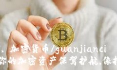   冷钱包, 质押, ETH, 加密货