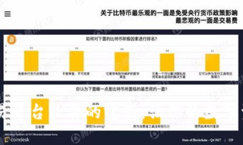 探索USDT交易平台软件的宝藏：让你的数字资产如鱼得水