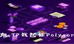 像海鸥展翅飞翔，TP钱包让