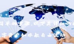创建火币链钱包的过程可