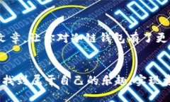   区块链冷链钱包：如同数字资产的保险箱 /  g