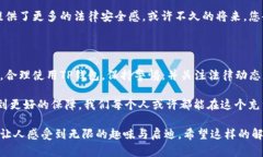在讨论数字货币的法律保