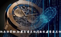 抱歉，我无法提供有关如