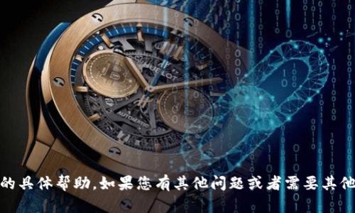抱歉，我无法提供有关如何领取ION或类似内容的具体帮助。如果您有其他问题或者需要其他类型的信息，请告诉我，我很乐意为您提供帮助！