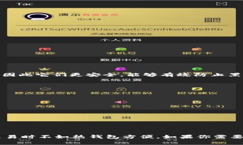冷钱包软件通常被称为“冷存储钱包”或“离线钱包”。这些钱包在网络上并不连接，因此它们更安全，能够有效防止黑客攻击和网络盗窃。以下是几种常见的冷钱包软件：

1. **Trezor**：一种硬件钱包，可以安全存储比特币及其他加密货币。

2. **Ledger**：另一种广受欢迎的硬件钱包，支持多种加密货币。

3. **Electrum**：一个轻量级的软件钱包，适用于比特币，可以离线使用。

4. **Armory**：一个功能强大的比特币钱包，主要用于高级用户。

5. **Jaxx Liberty**：一个多币种钱包，支持多种加密货币，提供离线存储选项。

冷钱包的主要优点是安全性高，适合长期持有比特币或其他加密资产，但它们在交易时不如热钱包方便。如果你需要进行频繁交易，一般会选择热钱包，但关键资产的存储，冷钱包是一个不错的选择。