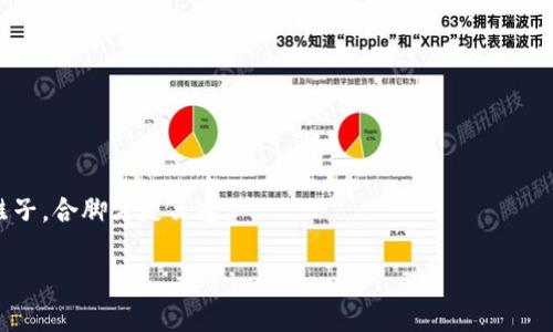 在此提供一些关于电子钱包、底层钱包的基本信息，但请注意由于政策和技术的快速变化，具体的钱包使用情况可能会随时更新。

### 钱包与底层钱包的关系

在数字货币的世界中，电子钱包的类型多样，不同的电子钱包产品可能使用不同的底层钱包技术。底层钱包通常指的是直接和区块链进行交互的钱包，负责存储用户的私钥并管理交易。想象一下，底层钱包就像是电子钱包的基石，稳固而重要。

### 使用底层钱包的原因

选择一个好的底层钱包可以保证交易的安全性和效率。底层钱包不仅要支持多个币种，还需要提供良好的用户体验和安全性。这就像选购一辆车时，你当然希望它不仅外表流畅，内部也要科学合理，安全高效。

### 常见的底层钱包

1. **比特币核心钱包（Bitcoin Core）**
   - 这是比特币网络的官方钱包，安全性极高，但需下载整个区块链，存储空间大。
   - 适合那些希望深入了解比特币技术的用户。

2. **以太坊钱包（MyEtherWallet, MetaMask）**
   - 以太坊生态系统下的多个钱包，支持智能合约和去中心化应用。
   - 用户友好，适合希望参与DeFi和NFT市场的人。

3. **多币种钱包（Exodus, Atomic Wallet）**
   - 支持多种数字货币的存储和管理，适合希望投资多个币种的用户。
   - 图形界面友好，适合新手使用。

### 如何选择底层钱包

选择底层钱包时需要考虑以下几个方面：

- **安全性**：是否支持冷存储？是否有多重签名等安全功能？
- **易用性**：用户界面是否友好？操作流程是否简便？
- **兼容性**：是否支持你需要的数字货币？
- **社区和支持**：是否有良好的用户社区和客服支持？

### 小结

无论你是数字货币小白还是资深玩家，选择适合的底层钱包都至关重要。选择时就像在挑选一双鞋子，合脚才是王道。

希望这些信息对你有所帮助！如果需要更详细的内容或者有其他问题，随时问我！