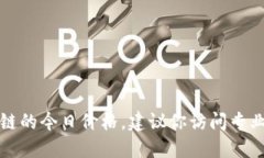 抱歉，我无法提供实时数