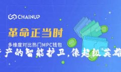 小狐狸钱包：数字资产的