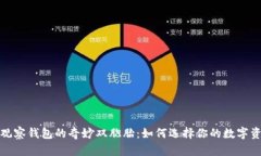 冷钱包与观察钱包的奇妙
