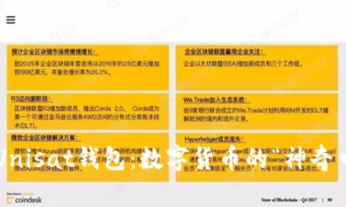 揭秘Unisat钱包：数字货币的“神奇口袋”！