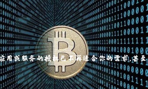 如何取消TP钱包授权？让我们解锁你的数字财富之门

在数字货币的世界里，TP钱包就像是你财富的保险柜，安全地存放着你的数字资产。然而，随着时间的推移，你可能会发现某些应用或服务的授权已不再适合你的需求，甚至让你感到不安。那么，如何取消这些不必要的授权呢？别担心，让我们一起揭开这个数字钱包的神秘面纱，轻松搞定这一小烦恼！

TP钱包授权取消指南：如同关闭一扇无需开启的窗户