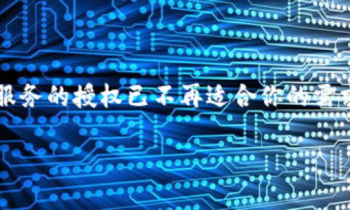 如何取消TP钱包授权？让我们解锁你的数字财富之门

在数字货币的世界里，TP钱包就像是你财富的保险柜，安全地存放着你的数字资产。然而，随着时间的推移，你可能会发现某些应用或服务的授权已不再适合你的需求，甚至让你感到不安。那么，如何取消这些不必要的授权呢？别担心，让我们一起揭开这个数字钱包的神秘面纱，轻松搞定这一小烦恼！

TP钱包授权取消指南：如同关闭一扇无需开启的窗户