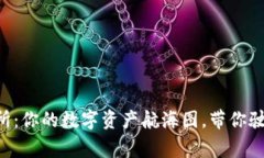 “币赢交易所：你的数字