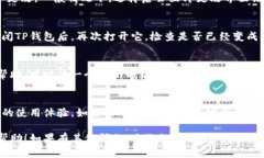 如果你在下载TP钱包后发现