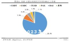数字财富的保险箱：2023年
