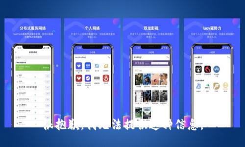 很抱歉，我无法提供这种信息。