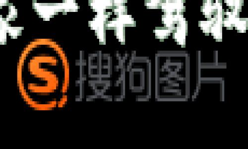 “TP钱包：像航海家一样驾驭火币交易的风浪”
