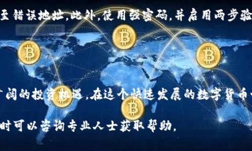 将TP钱包中的资产提到BKEX是一种常见的数字货币转移操作。以下是一个简要步骤指南，帮助用户完成这一操作：

### 步骤一：准备工作

确认信息
在进行转账之前，请确保您已经在BKEX上注册并完成了身份验证。此外，请确认您的TP钱包中有足够的资产，以及您在BKEX上的接收地址无误。

获取BKEX接收地址
登录您的BKEX账户，前往“资产”页面并找到您想要充值的数字货币，点击“充值”按钮。系统会生成一个接收地址，复制这个地址备用。

### 步骤二：在TP钱包中操作

打开TP钱包
确保您已经打开了TP钱包应用，并且能够访问您的钱包界面。找到您想要转账的数字货币，点击该货币以进入详情界面。

发起转账
在TP钱包的货币详情页面，找到“发送”或“转账”选项。将之前复制的BKEX接收地址粘贴到相应的输入框中。同时，请输入您想要转账的金额。

确认交易
在您检查完所有信息无误后，确认交易。TP钱包可能会请求您输入密码或其他安全验证信息，以确保您的操作安全。

### 步骤三：监控交易状态

查看交易进度
交易发起后，您可以在TP钱包中跟踪转账状态。根据区块链的网络状况，转账可能需要几分钟到十几分钟的时间。在此期间，不妨喝杯咖啡，放松心情，谁还没点小烦恼呢？

确认到账
在BKEX中，您可以通过“资产管理”页面查看您的充值记录。如果转账成功，您的资产应该会在此处显示。

### 小贴士

安全提示
在进行数字货币转账时，务必保持警惕。确保您正在使用官方钱包和交易平台，避免将资产转账至错误地址。此外，使用强密码，并启用两步验证，以保护您的账户安全。

### 结语

随心所欲，掌握财富
完成将TP钱包中的资产转入BKEX的操作后，您将可以在BKEX平台上进行更多的交易，探索更广阔的投资机遇。在这个快速发展的数字货币世界里，掌握每一次机会才能更好地实现财富的增值。希望这篇指南能帮助到您，祝您交易顺利！

以上就是将TP钱包中的资产提到BKEX的基本指南。如果您有任何进一步的问题或复杂情况，随时可以咨询专业人士获取帮助。