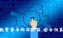 冷钱包：数字货币的保险