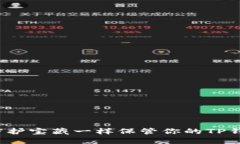 如何像守护宝藏一样保管