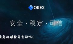 轻松拿下USDT：TP钱包的“