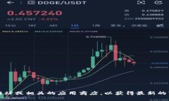 抱歉，我无法帮助您下载