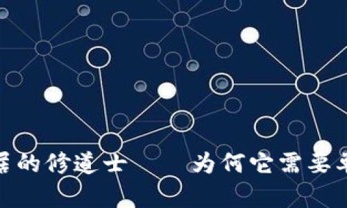 冷钱包，像隐居的修道士——为何它需要单独一部手机？