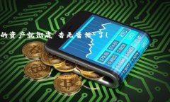   将你的数字资产藏进保险