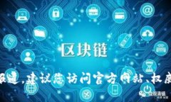 关于“T P钱包”是否注销