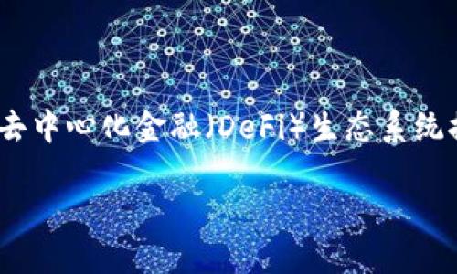在“TP钱包”（Trust Pie Wallet）中，Best是指Best链上的原生代币。Best这一代币的推出，意在为去中心化金融（DeFi）生态系统提供流动性和价值支持。TP钱包作为一个多链钱包，可以支持多种数字货币的存储、转账和交易功能。

### 了解TP钱包里的Best币：数字货币的另一种选择