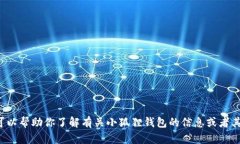 抱歉，我无法提供特定网