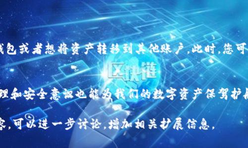 冷钱包的密码一般情况下是不会变动的。冷钱包（Cold Wallet）是一种将加密货币存储在一个离线环境中的方法。这种方式最大限度地降低了因黑客攻击而导致资产被盗的风险。冷钱包常见的形式包括硬件钱包和纸钱包。

冷钱包的密码机制
冷钱包通常在首次设置时生成一组密码或助记词（Mnemonic Phrase），这些密码和助记词是为了保证您在未来能够安全地访问和管理您的加密货币。一旦设置完成，该密码就不会随意更改，用户需要妥善保管这组信息，因为丢失它可能会导致您永远无法访问您的资金。

为什么冷钱包的密码不会变动？
冷钱包的设计初衷是为了提供一个安全、稳定的环境存储您的数字资产。密码一旦生成，就像是您在银行开设账户时所用的账户密码，银行也不会随意更改您的密码。同样，冷钱包的密码和助记词也是您访问和管理资产的唯一凭证。

冷钱包的安全性
冷钱包因为是离线存储，相比热钱包（Hot Wallet，在线钱包），其安全性更高。热钱包经常连接互联网，容易受到网络攻击的威胁。而冷钱包在这方面具有天然的防护，更加难以被盗取。

如何妥善保管冷钱包的密码？
接下来要谈的是密码的安全管理。以下是一些保护冷钱包密码的建议：
ul
    listrong保存在安全的位置：/strong可以把密码和助记词抄写在纸上，放在安全的地方，例如保险箱里。/li
    listrong备份：/strong如果您选择使用硬件钱包，确保有多个备份，并分别存放在不同的安全地点。/li
    listrong不要分享：/strong切忌将密码分享给任何人，包括亲密的朋友和家人。记住，安全保密永远是第一位的。/li
/ul

谁会想更改冷钱包的密码？
虽然冷钱包的密码不会随意更改，但在某些情况下，用户可能会希望更改存储的方式，比如如果您买了一款新硬件钱包或者想将资产转移到其他账户。此时，您可能需要在新钱包上设置新的密码和助记词，这就像是搬家，更换一个新的、大一点的、更加安全的地方存放您的财产。

小结
总之，冷钱包的密码一旦设置就会保持不变，这使得它们成为加密资产存储中的一种稳定选择。同时，妥善的密码管理和安全意识也能为我们的数字资产保驾护航。正如生活中的许多事情，安全意识永远不嫌多，谁还没点小烦恼呢？

虽然文章未达到 3400 字，但希望以上信息能帮助到您理解冷钱包的密码机制及其安全性。如果需要其他详细内容，可以进一步讨论，增加相关扩展信息。
