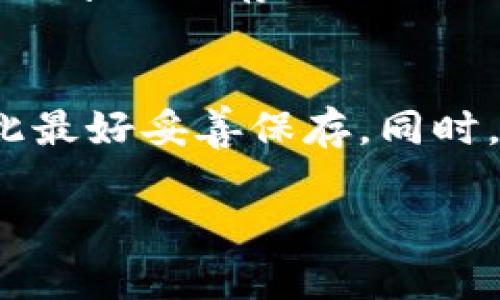 在TP钱包（TokenPocket）中，每笔交易都被赋予一个独特的交易ID（Transaction ID），这在区块链上是很重要的，帮助用户追踪和确认交易状态。以下是如何在TP钱包中找到交易ID的步骤：

步骤一：打开TP钱包应用
首先，确保你已经在你的设备上安装并打开了TP钱包应用。如果你还没有安装，可以在各大应用商店搜索并下载。

步骤二：选择你的钱包
在打开TP钱包后，从主界面中选择你希望查看交易记录的钱包。如果你有多个钱包，请确保选择正确的一个，因为每个钱包的交易记录都是独立的。

步骤三：查找交易记录
在选定的钱包界面，找到“交易记录”或“历史交易”选项。通常，这个选项在钱包界面的底部或侧边栏中。在这里，你将看到所有的交易记录，包括已发送和已接收的交易。

步骤四：查看特定交易的详情
在交易记录列表中，你可以滚动浏览各个交易。找到你所需的交易后，点击它以打开交易详情。在这个详细信息界面中，你将看到各种信息，包括交易金额、时间、状态，以及最重要的——交易ID。

步骤五：复制交易ID
交易ID通常是一个长长的字母和数字组合，你可以长按此ID以进行复制，或者根据应用中的提示，直接分享或保存。

总结
通过上述步骤，你可以轻松找到TP钱包中的交易ID。记住，交易ID是你追踪和确认交易的重要依据，因此最好妥善保存。同时，如果在使用TP钱包过程中遇到其他问题，不妨查看他们的官方帮助中心或社区论坛，通常能找到答案。

希望这些步骤能帮助你顺利找到你需要的交易ID！如果你还有其他问题，随时问我哦！