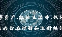 在区块链和加密货币的世