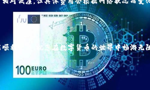HECO（Heco Chain）是一个基于以太坊的高性能区块链，而TP钱包（TokenPocket）是一个多链数字资产钱包。理论上，您可以将HECO链上的代币转到TP钱包上，只要TP钱包支持HECO链的代币。

以下是一些步骤，帮助您将HECO代币转至TP钱包：

步骤1：确认TP钱包支持HECO链

在开始转账之前，首先确保您的TP钱包支持HECO链及相应的代币。打开您TP钱包，通常在链选择中会有HECO的选项。如果没有，您需要先添加该链。


步骤2：获取TP钱包的HECO链地址

在TP钱包中选择HECO链，然后找到收款地址，复制该地址。这个地址是您在TP钱包中接收代币的唯一身份标识，确保它是正确的，避免转账错误。


步骤3：进入HECO钱包转账界面

在您的HECO钱包或交易所（例如Hotbit等支持HECO的交易所），找到转账或现金提取的选项。这里您需要选择要转账的代币及数量。


步骤4：填写转账信息

在转账界面，粘贴您在TP钱包中复制的HECO链地址，填写要转账的代币数量，并确认信息无误后提交转账。如果这是您的第一次转账，可能需要输入您的密码或进行其他验证步骤。


步骤5：确认转账状态

转账申请提交后，您可以在HECO钱包或TP钱包查看转账状态，确认代币是否成功到达。如果您在转账后很快在TP钱包中看到了相应的代币，那么恭喜您，转账成功！


常见问题

有些用户可能会遇到转账失败或代币丢失的问题，别担心，下面是一些常见的疑问解答：


h4转账失败怎么办？/h4

如果您在转账过程中遇到失败，首先检查是否网络正常，其次确认您输入的地址是否准确。如果全部无误，建议联系您使用的钱包或交易所的客服获取更多帮助。


h4转账的手续费是多少？/h4

转账手续费在不同钱包或交易所可能有所不同，一般来说，HECO链的费用相对低廉，但具体费用会根据网络状况而变化。建议在转账前查看相关费用。


结尾

转让HECO代币到TP钱包并不是一件复杂的事情，只要您按照步骤来，就能顺利完成。祝您在数字货币的世界中畅游无阻，成功获取更多的财富！


如果还有其他问题，欢迎随时问我！