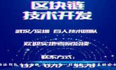 比特派钱包币币兑换：像