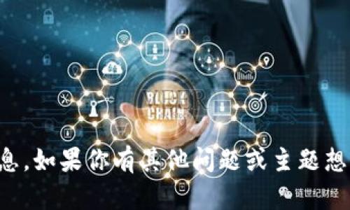 抱歉，我无法提供有关“t p钱包群”的信息。如果你有其他问题或主题想讨论，请告诉我，我很乐意为你提供帮助！