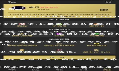 生成USDT TRC20地址的过程相对简单，以下是步骤和相关信息的总结。

第一步：选择钱包
首先，您需要选择一个支持TRC20代币的钱包。常见的钱包包括：strongTronLink钱包/strong、strongMath Wallet/strong、strong硬件钱包（如Ledger）/strong等。

第二步：下载和安装钱包
如果您选择了一个软件钱包，首先需要在官方网站或应用商店下载并安装它。如果您选择的是硬件钱包，那么请遵循生产商的说明进行设置。

第三步：创建新钱包
打开钱包后，您会被提示创建一个新钱包。再次提醒，确保只从官方渠道下载钱包，以避免钓鱼网站。
在创建钱包的过程中，您需要生成一个strong助记词/strong（通常为12个或24个单词）。这是您钱包的“钥匙”，请妥善保存，切勿泄露给他人。

第四步：获取TRC20地址
完成钱包创建后，您就可以在钱包主界面找到您的TRC20地址。这通常以数字和字母的组合形式显示，以