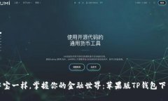 像掌中宝一样，掌握你的